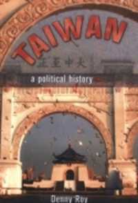 台湾政治史<br>Taiwan : A Political History