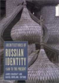 ロシア建築とアイデンティティ：１５００年から現在まで<br>Architectures of Russian Identity, 1500 to the Present