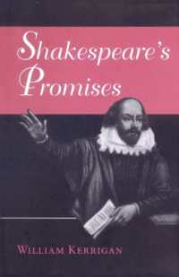 シェイクスピアの約束<br>Shakespeare's Promises