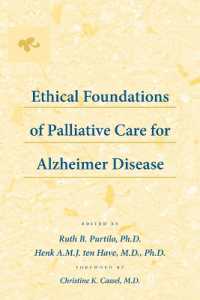 アルツハイマーの緩和ケア：倫理的基盤<br>Ethical Foundations of Palliative Care for Alzheimer Disease