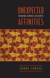予期せぬ親縁性：東西文化を越境する比較文学<br>Unexpected Affinities : Reading Across Cultures (Alexander Lectures)