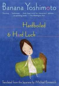 吉本ばなな『ハ－ドボイルド／ハ－ドラック』（英訳）<br>Hardboiled & Hard Luck