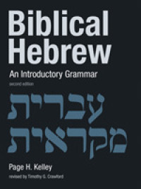 Biblical Hebrew : An Introductory Grammar （2ND）