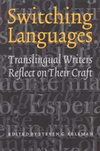 言語の越境：作家自身の創作論<br>Switching Languages : Translingual Writers Reflect on Their Craft