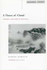 ユベール・ダミッシュ『雲の理論―絵画史への試論』（英訳）<br>A Theory of /Cloud/ : Toward a History of Painting (Cultural Memory in the Present)