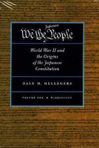 第二次世界大戦と日本国憲法の起源（全２巻）<br>We, the Japanese People : World War II and the Origins of the Japanese Constitution