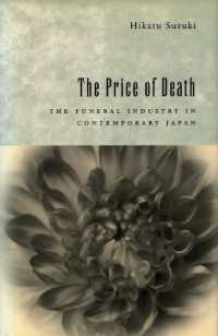 現代日本の葬儀産業<br>The Price of Death : The Funeral Industry in Contemporary Japan