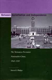 同化と独立の間で：台湾と国民党　１９４５－１９５０年<br>Between Assimilation and Independence : The Taiwanese Encounter Nationalist China, 1945-1950
