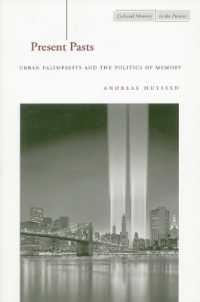 ベルリン、ブエノスアイレス、ニューヨ－ク：都市のトラウマと記憶の政治学<br>Present Pasts : Urban Palimpsests and the Politics of Memory (Cultural Memory in the Present)