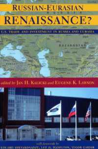 ロシアおよびユーラシア諸国における米国の貿易・投資活動<br>Russian-Eurasian Renaissance? : U.S. Trade and Investment in Russia and Eurasia