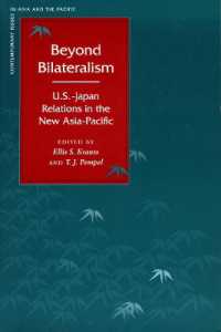 二国間主義を越えて：２１世紀の東アジアにおける日米関係<br>Beyond Bilateralism : U.S.-Japan Relations in the New Asia-Pacific (Contemporary Issues in Asia and the Pacific)