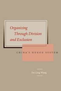 中国の戸口制度<br>Organizing through Division and Exclusion : China's Hukou System