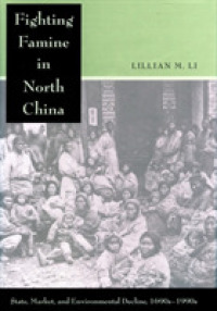 中国北部における飢餓との闘い：1690年代から1990年代まで<br>Fighting Famine in North China : State, Market, and Environmental Decline, 1690s-1990s （1ST）