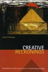 現代エジプトのアートワールド：文化と政治<br>Creative Reckonings : The Politics of Art and Culture in Contemporary Egypt (Stanford Studies in Middle Eastern and Islamic Societies and Cultures)