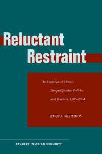 非自発的抑制：中国の核不拡散 1980-2004年<br>Reluctant Restraint : The Evolution of China's Nonproliferation Policies and Practices, 1980-2004 (Studies in Asian Security)