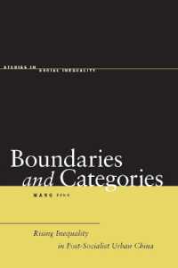 境界と分類：ポスト社会主義中国の都市部における不平等<br>Boundaries and Categories : Rising Inequality in Post-Socialist Urban China (Studies in Social Inequality)