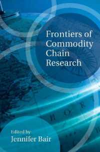 商品連鎖研究のフロンティア<br>Frontiers of Commodity Chain Research