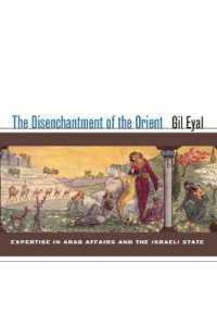 東洋の脱呪術化：アラブ問題の専門知とイスラエル国家<br>The Disenchantment of the Orient : Expertise in Arab Affairs and the Israeli State
