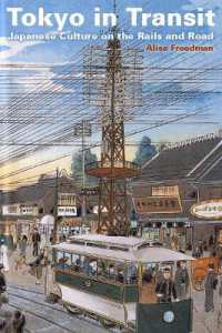 交通機関と日本文学<br>Tokyo in Transit : Japanese Culture on the Rails and Road