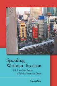 課税無き歳出：日本における財政投融資の政治学<br>Spending without Taxation : FILP and the Politics of Public Finance in Japan (Studies of the Walter H. Shorenstein Asia-pacific Research Center)