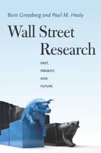 ウォール街研究：過去、現在と未来<br>Wall Street Research : Past, Present, and Future