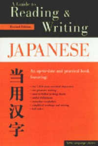 Guide to Reading & Writing Japanese （3RD）