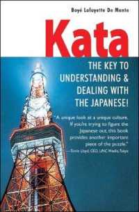 日本文化を知る<br>Kata