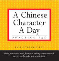 A Chinese Character a Day Practice Pad 〈1〉 （CSM）
