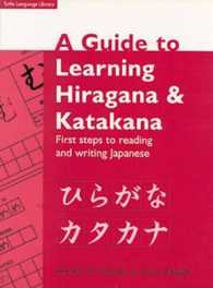 Guide to Learning Hiragana & Katakana （2ND）