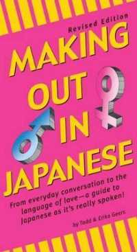 二人だけの日本語会話＜日・英表記＞<br>Making Out in Japanese (Making Out Books) （Revised）
