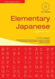 Elementary Japanese Vol.2 〈2〉 （HAR/CDR）