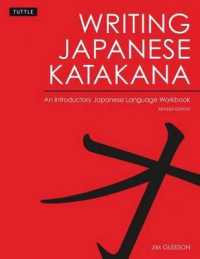 初級カタカナ練習帳<br>Writing Katakana （2 Revised）