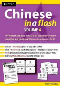 Chinese in a Flash (Tuttle Flash Cards) 〈4〉 （GMC CRDS）