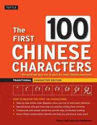 First 100 Chinese Characters : Traditional Character, Quick & Easy Method to Learn the 100 Most Basic Chinese Characters