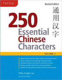 250 Essential Chinese Characters 〈2〉 （2 REV BLG）