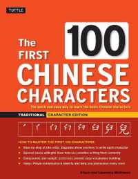 The First 100 Chinese Characters: Traditional Character Edition : The Quick and Easy Way to Learn the Basic Chinese Characters