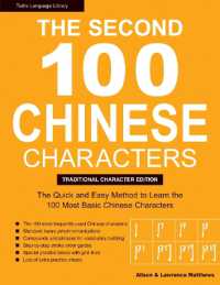 The Second 100 Chinese Characters: Traditional Character Edition : The Quick and Easy Method to Learn the Second 100 Most Basic Chinese Characters