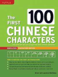 The First 100 Chinese Characters: Simplified Character Edition : (HSK Level 1) the Quick and Easy Way to Learn the Basic Chinese Characters