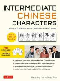 Intermediate Chinese Characters : Learn 300 Mandarin Characters and 1200 Words (Free online audio and printable flash cards) Ideal for HSK + AP Exam Prep (Tuttle Specials)