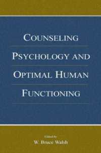 カウンセリング心理学と安寧<br>Counseling Psychology and Optimal Human Functioning (Vocational Psychology Series)
