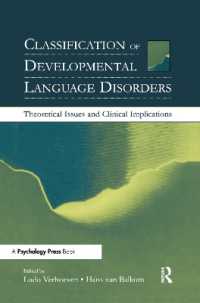 発達言語障害の分類：理論的問題と臨床的含意<br>Classification of Developmental Language Disorders : Theoretical Issues and Clinical Implications