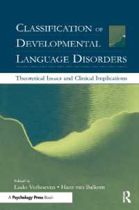 発達言語障害の分類：理論的問題と臨床的含意<br>Classification of Developmental Language Disorders : Theoretical Issues and Clinical Implications