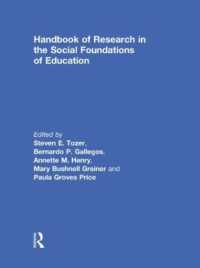 教育の社会文化的基盤研究ハンドブック<br>Handbook of Research in the Social Foundations of Education
