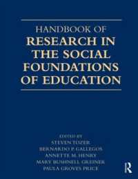 教育の社会文化的基盤研究ハンドブック<br>Handbook of Research in the Social Foundations of Education