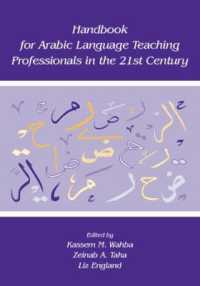 ２１世紀のアラビア語教育ハンドブック<br>Handbook for Arabic Language Teaching Professionals in the 21st Century