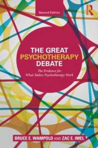 精神療法論争（第２版）<br>The Great Psychotherapy Debate : The Evidence for What Makes Psychotherapy Work （2ND）