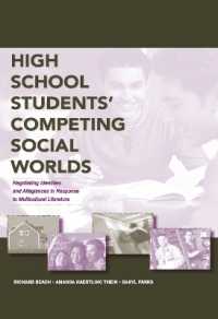 高校生の社会的世界とアイデンティティ<br>High School Students' Competing Social Worlds : Negotiating Identities and Allegiances in Response to Multicultural Literature