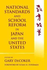 ナショナル・スタンダードと学校改革：日本とアメリカ<br>National Standards and School Reform in Japan and the United States
