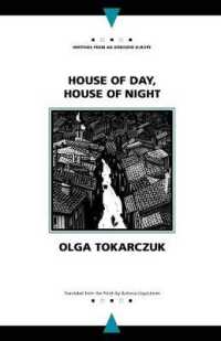 オルガ・トカルチュク『昼の家、夜の家』<br>House of Day, House of Night (Writings from an Unbound Europe)