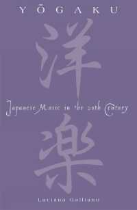 洋楽：２０世紀の日本音楽（英訳）<br>Yogaku : Japanese Music in the 20th Century